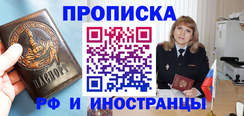 прописка в Медвежьегорске